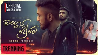 Mage Thani Preme මම කෙරු මගෙ තනි ප්‍රේමේ  Shammi Fernando  Official Lyrics Video [upl. by Garrity429]