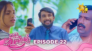 Paata Kurullo  පාට කුරුල්ලෝ  Episode 22  20240610  Hiru TV [upl. by Gladdie952]