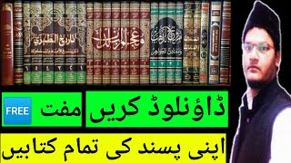 How to Download All Urdu Islamic Books for Free [upl. by Joel375]