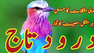 Daily Darood Sharif  درود تاج  Beautiful Relaxing Voice Darood e Taj  By Imtiaz Ahmad  Ep71 [upl. by Leahcimaj563]