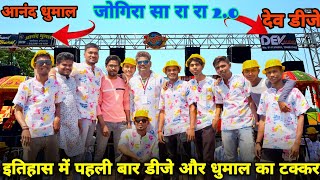 anand dhumal vs dj yam ред jogira bhilai 2024 ред dj dhumal ред anand dhumal holi event ред dj vs dhumal ред [upl. by Aehtorod411]