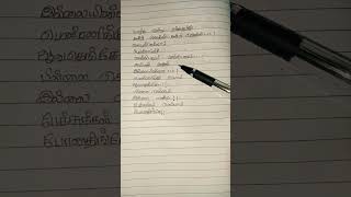 Ejaman movie song lyricswriting lyrics tamil shortsfeed trending viral [upl. by Craig]