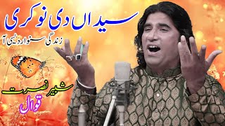 Syedan Di Nokri Zindagi  Shabir Nusrat Qawal [upl. by Effie573]