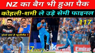 Pakistani Media Shocks On India Win Semi Final Virat Kohli 117 Shami Bowling Thrash New Zealand WC [upl. by Nodroj]