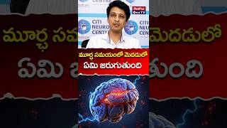 Seizures Explained Mystery of What Happens Inside Your Brain l Dr Sai Deepak shorts MedPlusONETV [upl. by Neurath]