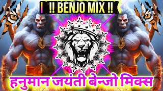 Hanumaan Jayanti Benjo Dj Dhumaal Bass Remix By Dj Raj Gupta Sandal Mix 2024 [upl. by Heisel249]