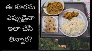 How to make Healthy Amaranthus reciepMoong Dal Sabjiఎర్ర తోటకూర పెసర పప్పు తో పప్పు కూర [upl. by Dream]