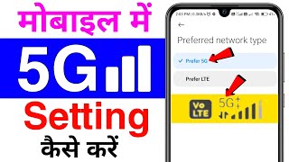 5g mobile me 5g network kaise laye  phone mein 5g network kaise chalu karen  5g network settings [upl. by Velleman]