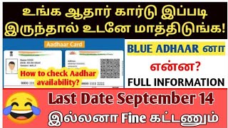 ஆதார்ல இதையெல்லாம் உடனே மாத்திடுங்கஇல்லனா ரேஷன் வாங்க முடியாது உங்க ஆதார் ஐயும் உடனே செக்பண்ணுங்க [upl. by Alius]