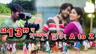 “13” ৰ সম্পূর্ণ ছুটিং A to Z  Behind The Scenes  Buddies  13 Assamese Short film  Rabbani Soyam [upl. by Arabrab]