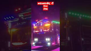 කොහොමද ඒ බස් එක saharaflash saharaflash automobile 낚시팁 drummusic reggae guitar bike bmw2 [upl. by Wittie793]