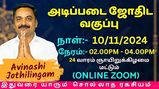 அடிப்படை ஜோதிட வகுப்பு  MITHRA TV  rasipalan  jothidam  tamil astrology [upl. by Lantz421]