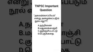 tnpsctamilimportant questionviral shorts shorts Videosshorts [upl. by Ano]