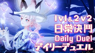 【 ハリーポッター魔法の覚醒  Harry Potter  Magic Awakened】Season 6  デイリーデュエル [upl. by Nnanaej]