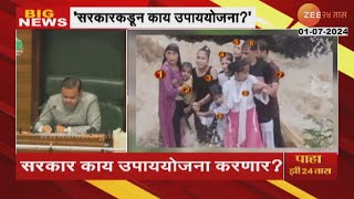 Nana Patole On Lonavala Dam  भुशी डॅममध्ये झालेली घटना ही दुर्देवी  नाना पटोले । Zee24taas [upl. by Nivra]