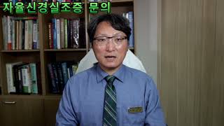 자율신경실조증 한약치료 원해요 노원구 30대중반여성 자율신경실조증 [upl. by Hudgens]