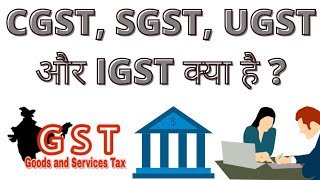 CGST SGST UGST Aur IGST Kya Hota Hai  4 Types Of GST In Hindi [upl. by Shanly]