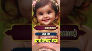 New Born Baby Name Girl Hindu 1 shorts babygirlnames cute babygirl [upl. by Neroled]