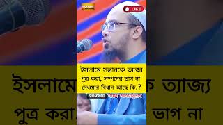 Ahmadullah Question Answer islamic ahmadullah waz shorts youtube shorts shortsfeed Bangla waz [upl. by Samford]