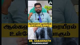 alcohol நுறையீரலுக்கு பெரிய ஆபத்த உண்டு பண்ணும்  Dr Sabarinath Explains alcohol alcoholfree [upl. by Albemarle]