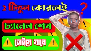 😭যে ভুল করলে কোন স্ট্রাইক ছাড়া সরাসরি চ্যানেল সাসপেন্ড করে দিবে  Why Suspended Youtube Channel [upl. by Ijat]