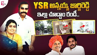 YS Rajasekhara Reddy Brother George Reddy Home Tour  YS Vimala House  CM YS Jagan  SumanTV Telugu [upl. by Llecram]