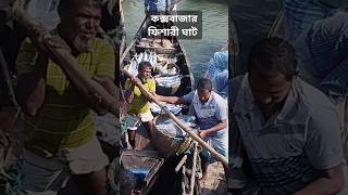 Coxs Bazar Fishery Ghat fishing [upl. by Aihtekal246]