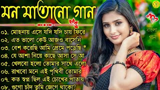 Bangla nonstop romantic song  বাংলা গান  adhunik Bangla gaan  Kumar Sanu  Bangla MP3 song [upl. by Eiralc965]