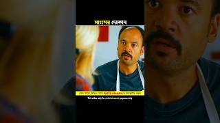 মাংসের দোকানshorts movie [upl. by Atinaujnas]