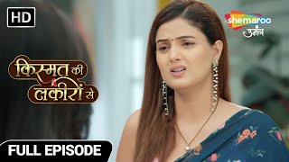 Kismat Ki Lakiron Se Hindi Drama Show  Latest Episode  Kya Kirti Banegi IPS Officer  Full Episode [upl. by Kosse615]