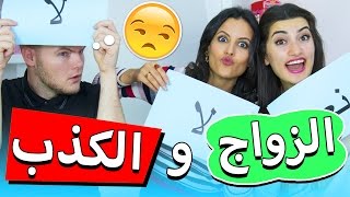 الزواج و الكذب مع اسوارة  Marriage and Lies with Eswara [upl. by Hahsi]