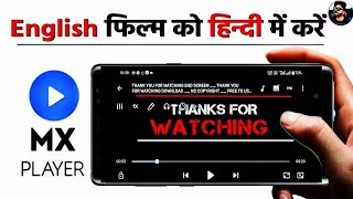 MX Player Me English Movie Ko Hindi Kaise Kare  kisi bhi movie ko hindi language me kaise dekhe [upl. by Ssecnirp]