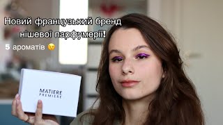 Matiere Premiere  огляд на французьку нішу French Flower Parisian Musc Santal Austral Encens S [upl. by Lull921]