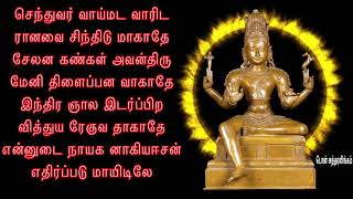 திருப்படையாச்சி திருவாசகம் Thiruppadaiyachi Thiruvasagam [upl. by Amling]