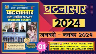 GHATNASAR CURRENT AFFAIRS 2024  घटनासार 2024 JANNOV currentaffairs2024 uppcs currentaffairs [upl. by Joanie]