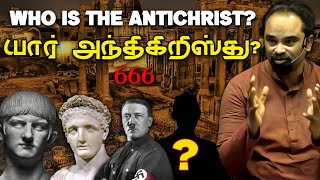 WHO IS THE ANTICHRIST  யார் அந்திகிறிஸ்து   Antichrist in Tamil  666 Tamil  JJ [upl. by Freddi480]