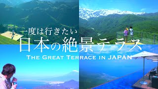 【日本の絶景テラス5選】一度は行きたい天空の絶景スポット🇯🇵 [upl. by Buyers114]