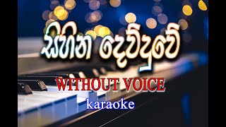 Sihina Dewduwe  සිහින දෙව්දුවේ  Milton Perera Song [upl. by Nowad]