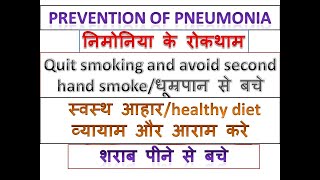 निमोनिया से बचाव कैसे करें  How do you prevent early pneumonia pneumonia prevention ytshorts [upl. by Nuy]