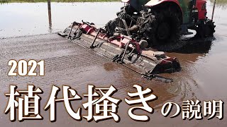 【2021】おらげの植代掻き始まりました‼＜コバシサイバーハローTXF410＞＜クボタトラクターGM60＞ [upl. by Oinotnanauj]