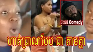 អាក្លូ Troll ហាត់ប្រាណបែប ជ តាមគ្នា  ឆាវឆាវ Comedy Cand P Troll [upl. by Hgielah]