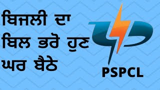 Apply New Electricity Connection in Punjab PSPCL  Document and Fees required  PSPCL News by Pankaj [upl. by Lubow]