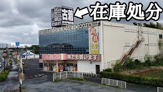 【在庫処分オリパ】茨城鑑定団の在庫処分セールオリパが超ぶっ壊れだったから大量に買った結果半端ない勝ち額になってしまったんだがwww [upl. by Noiemad]