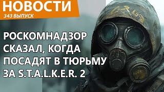 Спустя 12 лет STALKER 2 вышел и сразу стал бесплатным Новости [upl. by Peednam]