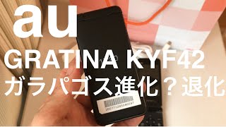 AUの新機種ガラケー京セラGRATINA KYF42がさらにガラパゴスになってて笑った [upl. by Polik315]