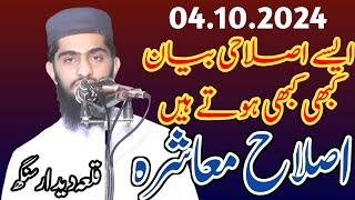 Hafiz Muhammad Yahya Muhammadi Sb Islah e muashra 04102024 luqmanstudio0 [upl. by Eiliak833]