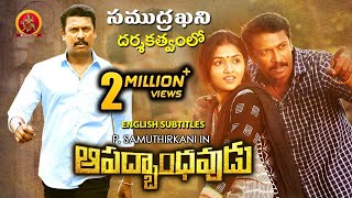 Aapadbandhavudu Full Movie  2020 Telugu Movies  Samuthirakani  Sunainaa  Justin Prabhakaran [upl. by Domineca]