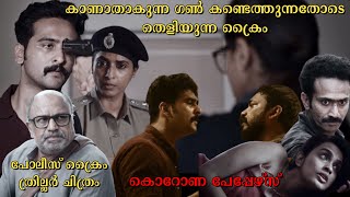 Corona Papers Full Movie Explanation priyadarshan shanenigam shinetomchacko sidiq [upl. by Charlton]