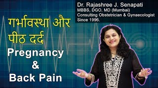 Pregnancy and Back Pain in Hindi  Back Pain Causes in Hindi  Backache During Pregnancy in Hindi [upl. by Farwell464]