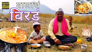 वालाचे बिरडे रेसिपी  सागरने तिखाट कोरड्यास खालले  Valache Birde Recipe [upl. by Nyvrem]